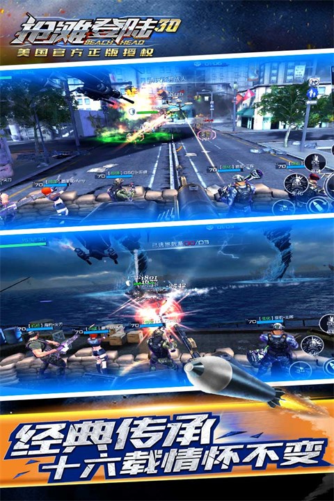 抢滩登陆3D安卓版