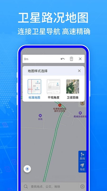 全球GPS导航安卓版