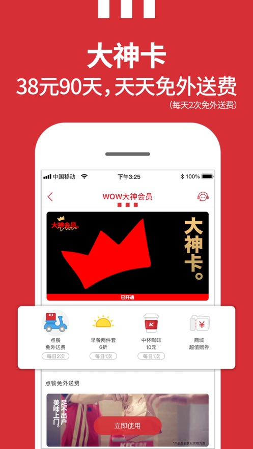 肯德基百宝箱安卓版