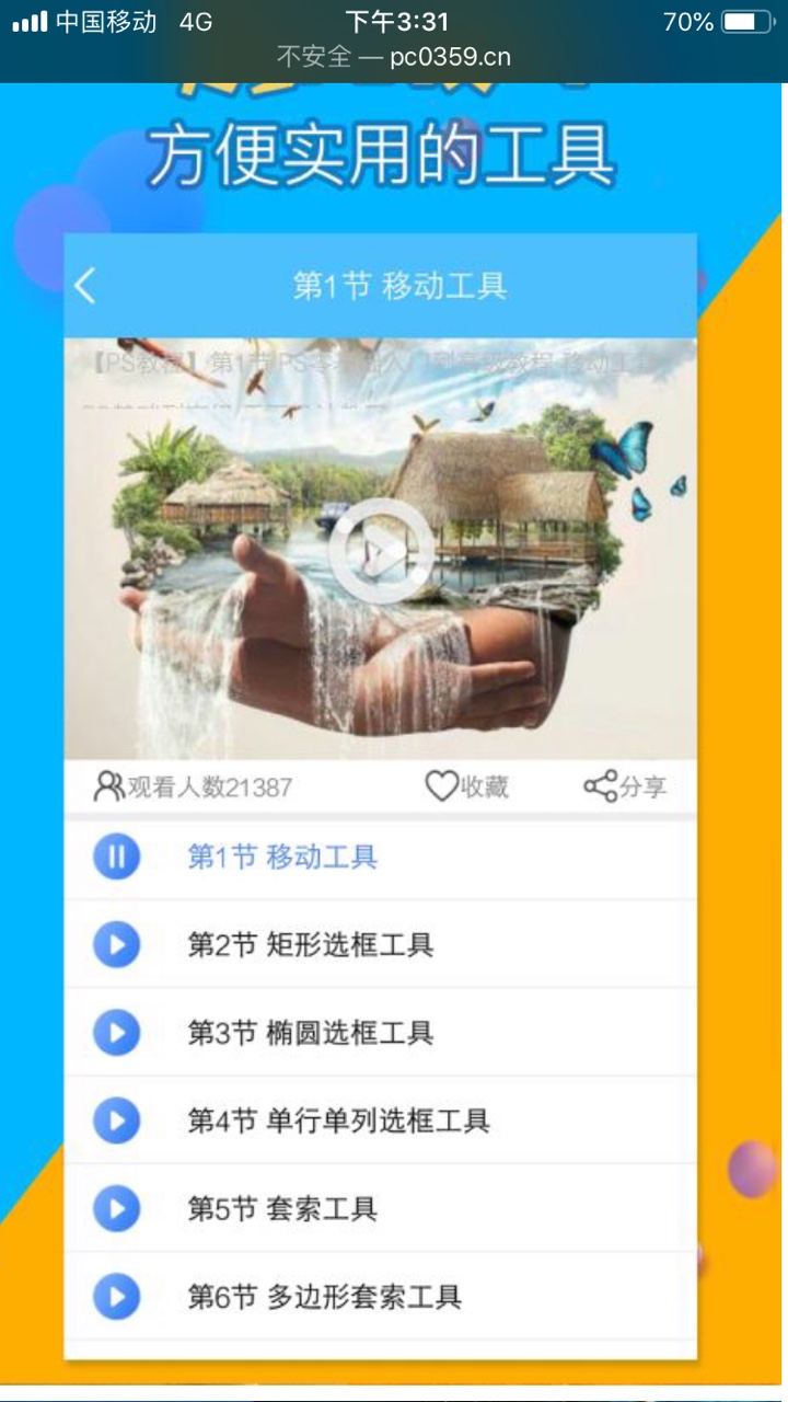 p图修图PS神器安卓版