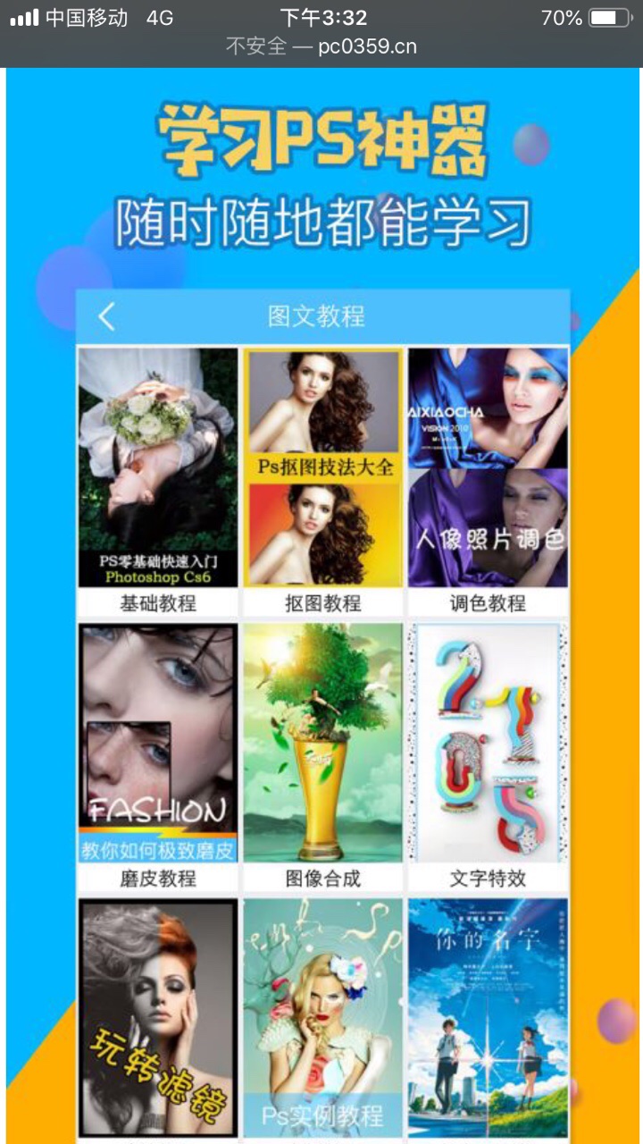 p图修图PS神器安卓版