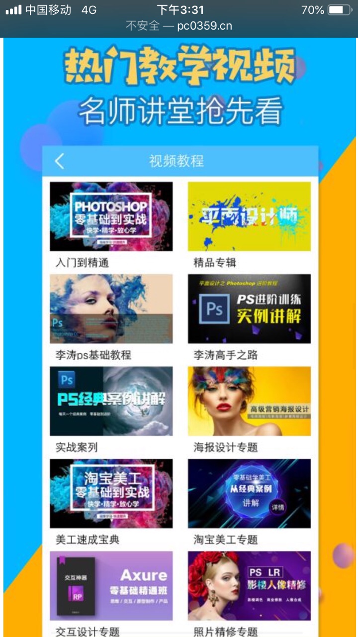 p图修图PS神器安卓版