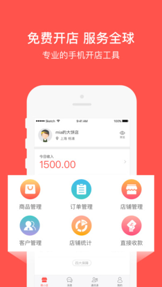 萌小店安卓版
