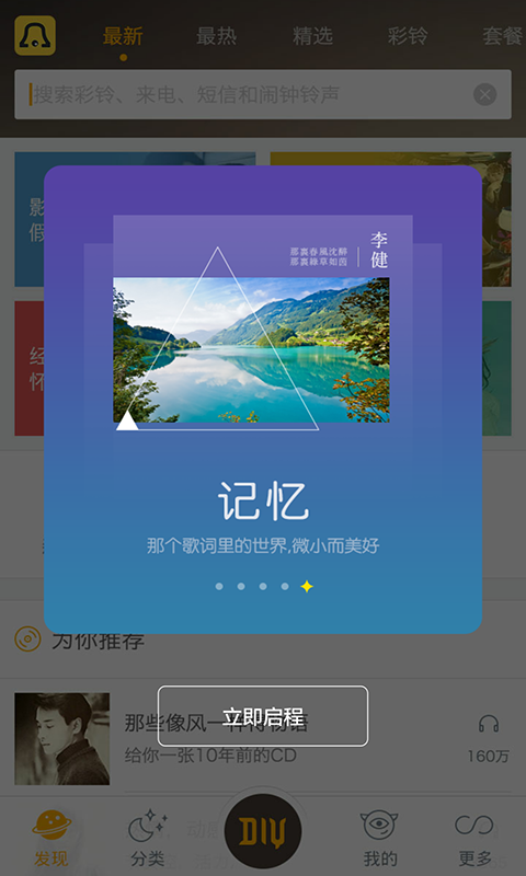 快玩铃声安卓版截图5