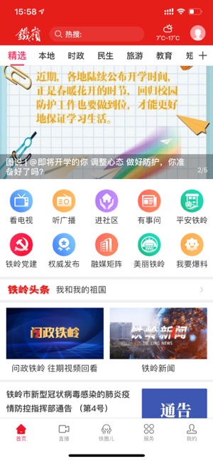 铁岭在线安卓版