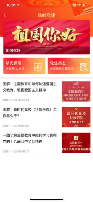 铁岭在线安卓版