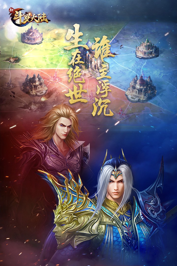 新斗罗大陆测试服安卓版
