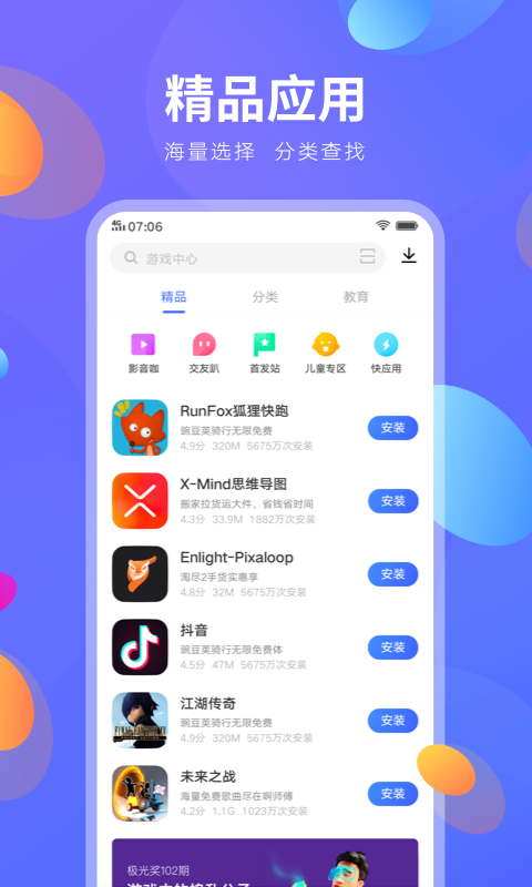 vivo应用商店精简版截图2