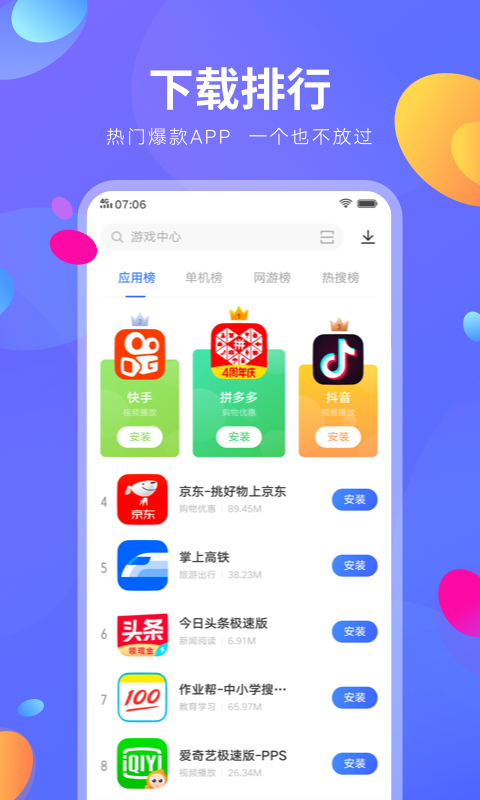 vivo应用商店精简版截图4