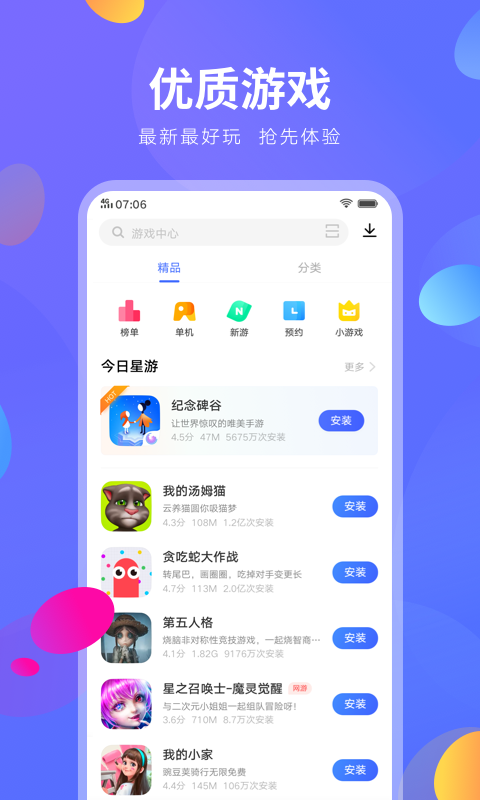 vivo应用商店精简版截图3