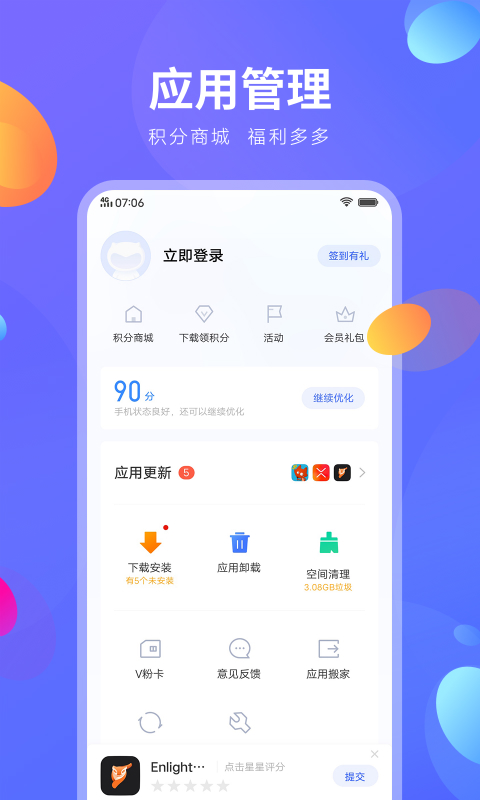 vivo应用商店精简版截图5